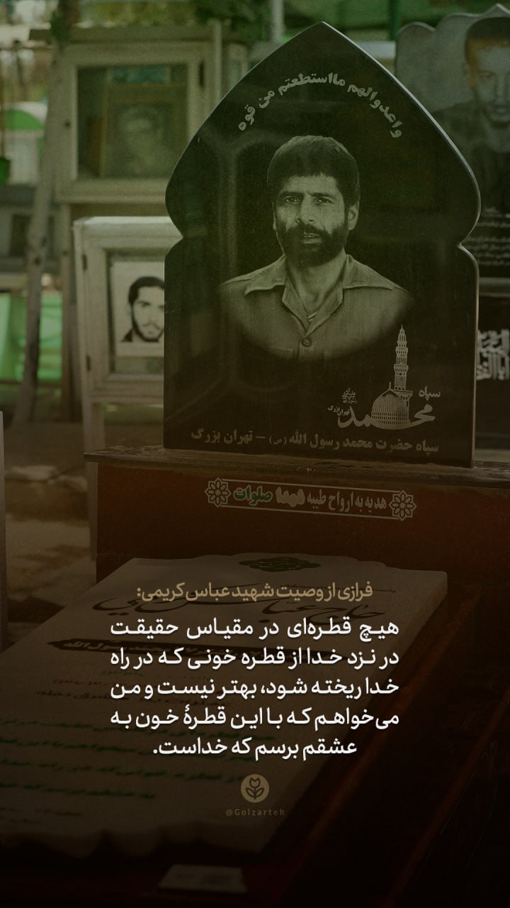 پوستر فرازی از وصیت نامه شهید عباس کریمی